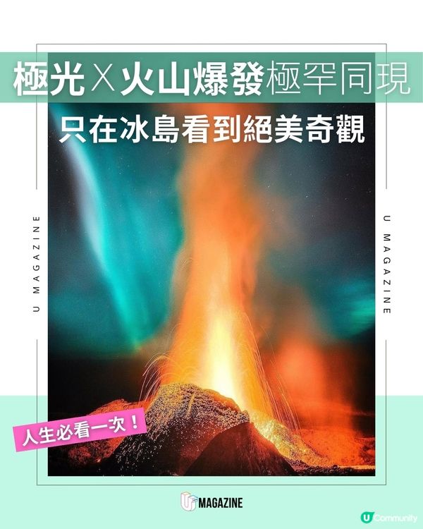 極光x火山爆發極罕同現