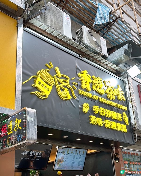 🎏純粹路過發現‼️只試一次既傳統絲襪奶茶🤪