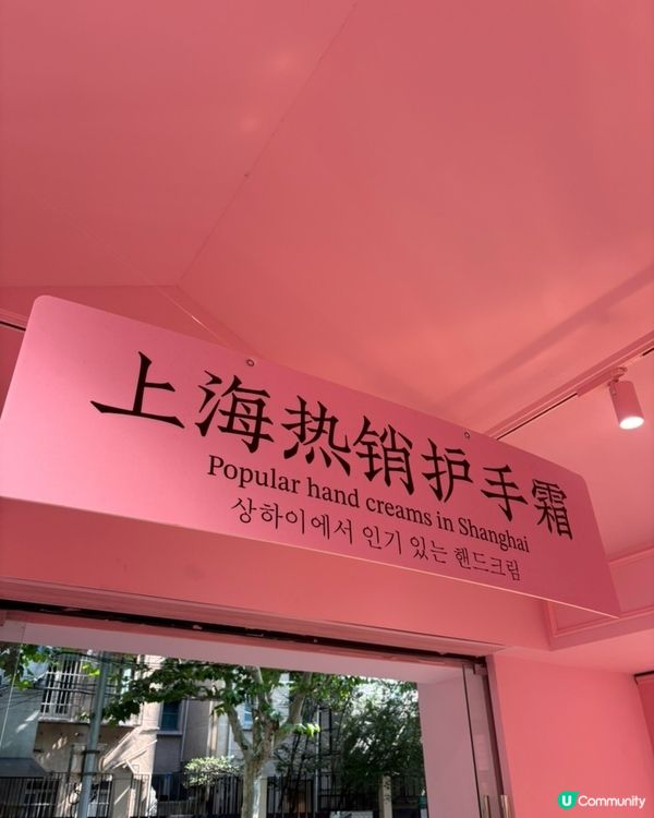 🇨🇳上海必買手信｜桃夏護手霜分享 ✨