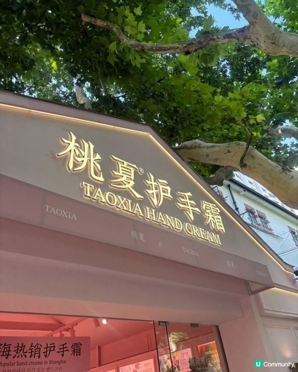 🇨🇳上海必買手信｜桃夏護手霜分享 ✨