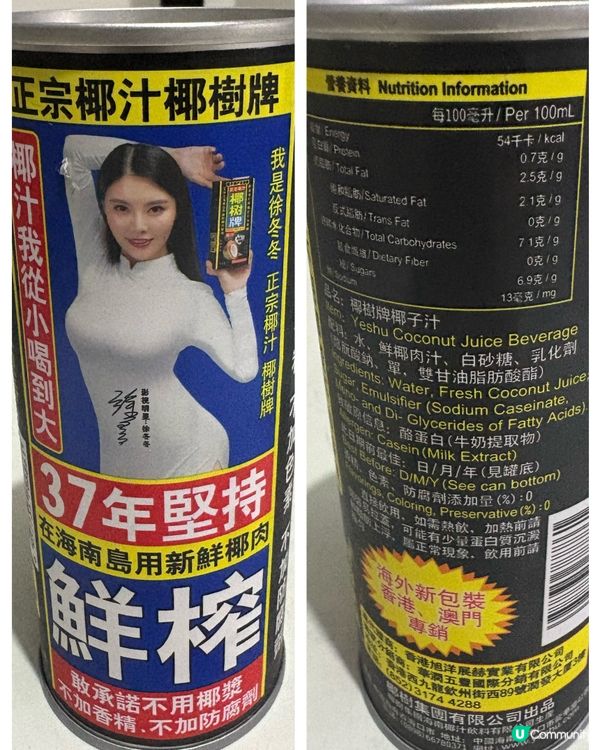 椰樹牌椰汁包裝真係經典🤣！