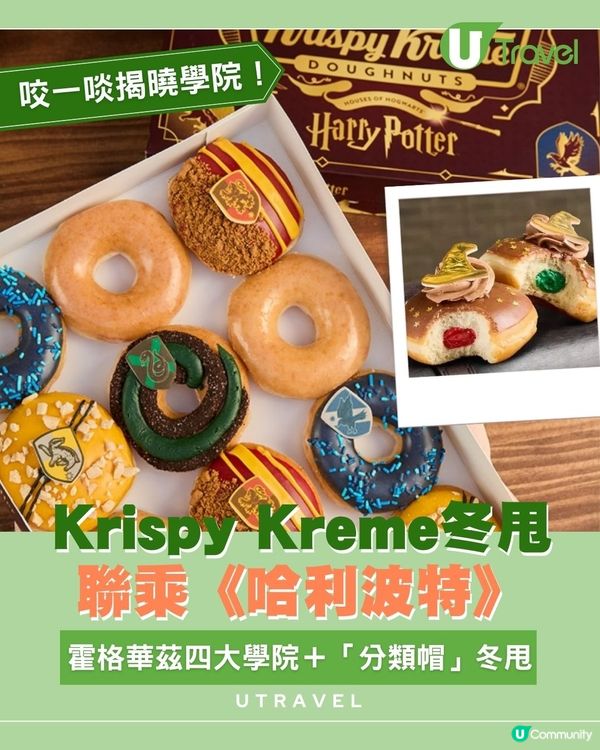 Krispy Kreme冬甩聯乘《哈利波特》！霍格華茲四大學院＋「分類帽」冬甩