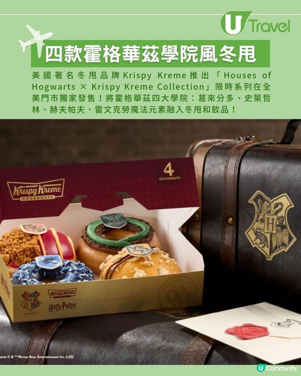 Krispy Kreme冬甩聯乘《哈利波特》！霍格華茲四大學院＋「分類帽」冬甩
