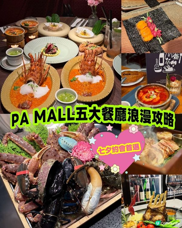 七夕浪漫約會💖深圳餐廳推介!