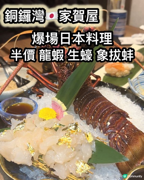 半價食爆！伊勢龍蝦刺身🤤生蠔都半價！