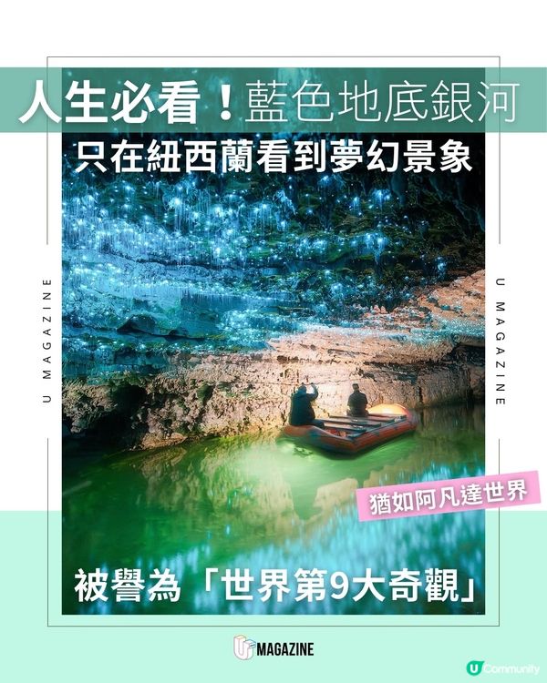 人生必看！藍色地底銀河