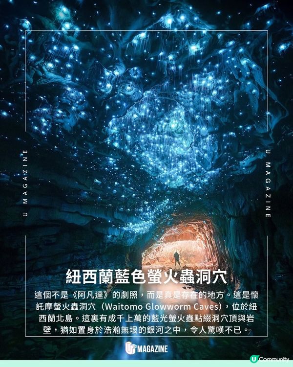 人生必看！藍色地底銀河