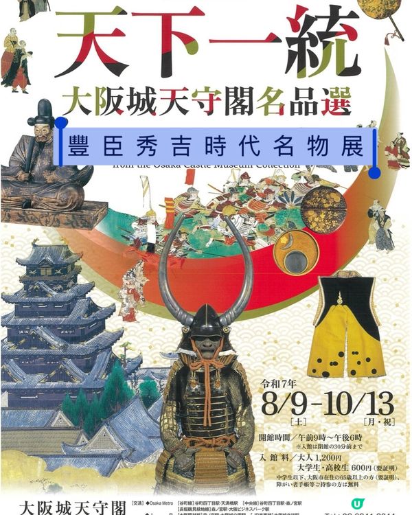 從天下大亂到天下一統豐臣時代名物展