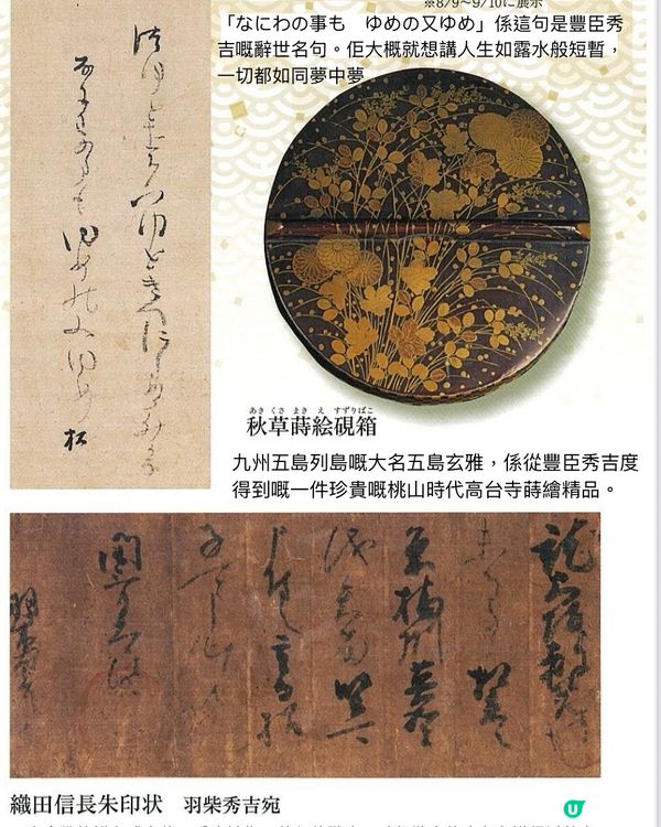 從天下大亂到天下一統豐臣時代名物展