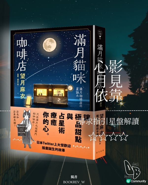 貓店長咖啡車☕️星盤解鎖🔓奇妙旅程✨ 