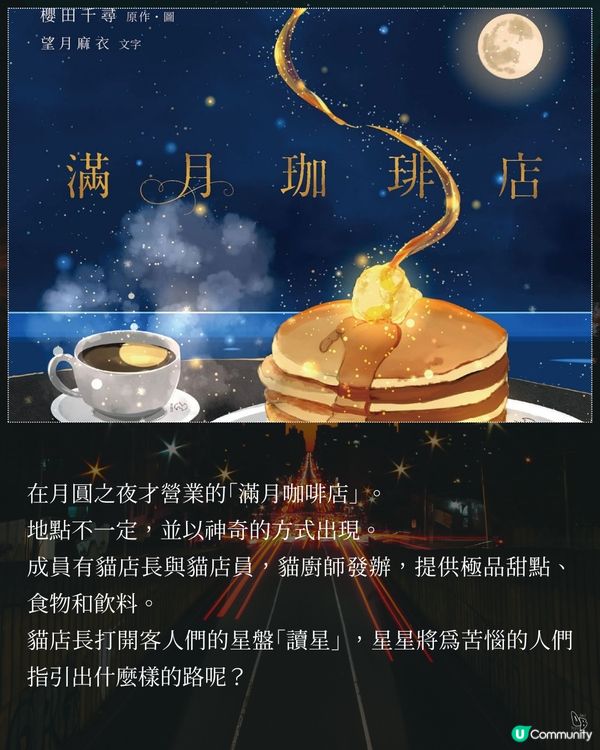 貓店長咖啡車☕️星盤解鎖🔓奇妙旅程✨ 