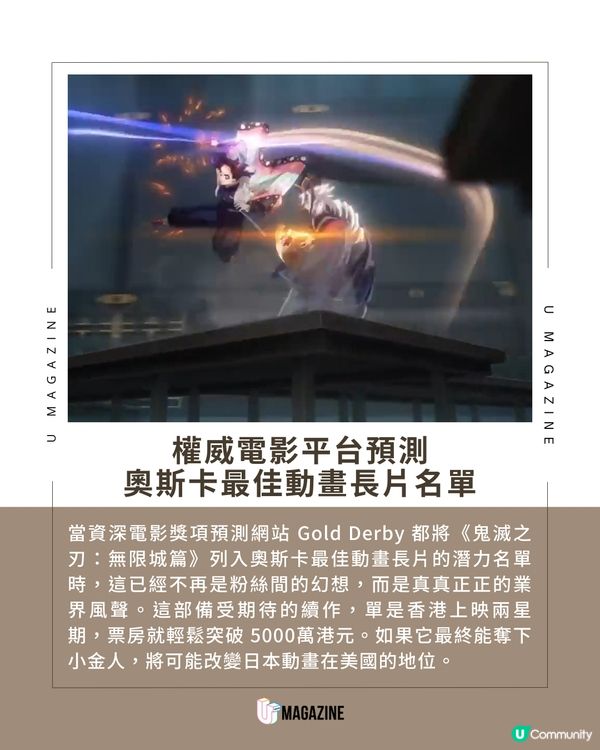 《鬼滅之刃》電影有望奪奧斯卡？外國權威電影網站預測