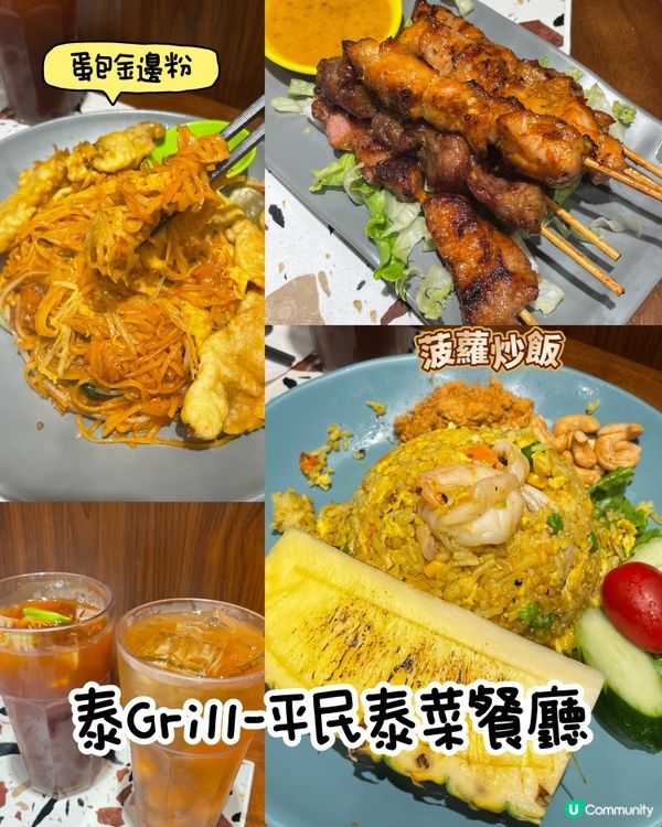 泰國菜新分店😋午餐好抵食！🔥