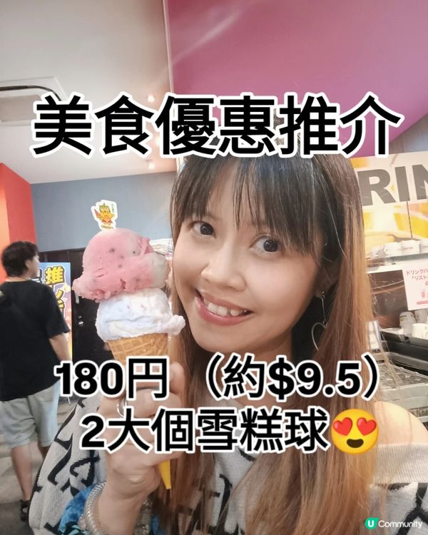 $9.5 食到2大個好好味嘅雪糕球 🤤🍨