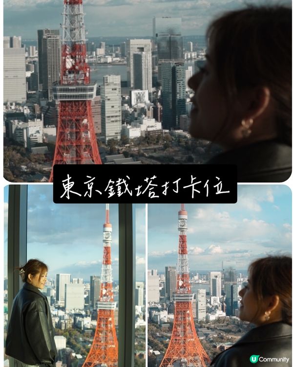 東京鐵塔合照get!