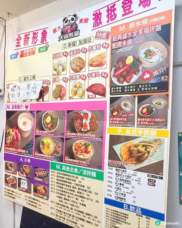 觀塘大碗熊貓手抓餅