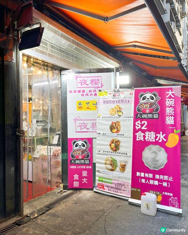 觀塘大碗熊貓手抓餅