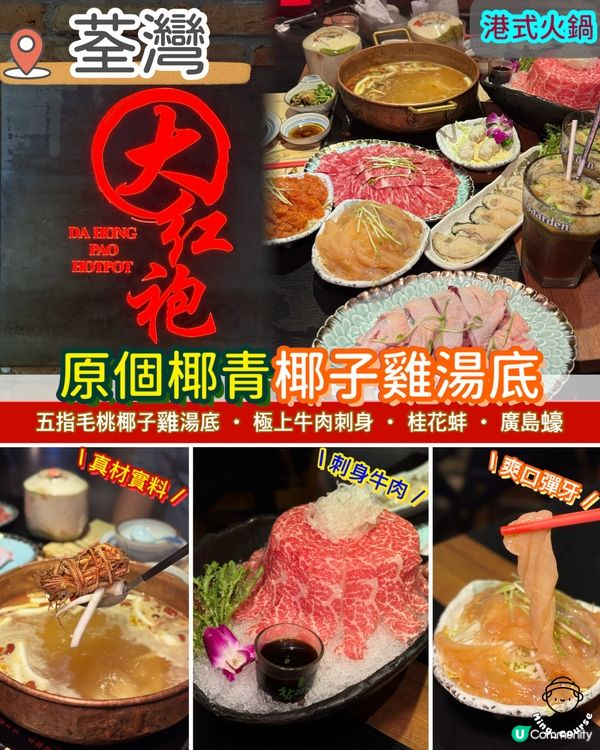 原個椰青椰子雞湯底