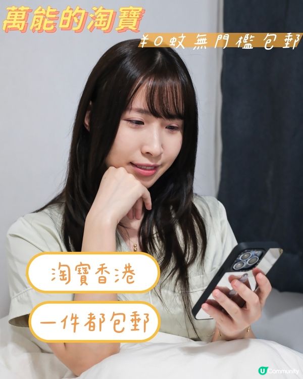 淘寶終於有一件包郵啦📦 #0蚊無門檻免運 