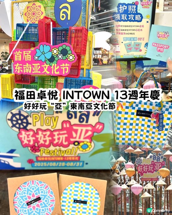 福田卓悅INTOWN 13週年🎉