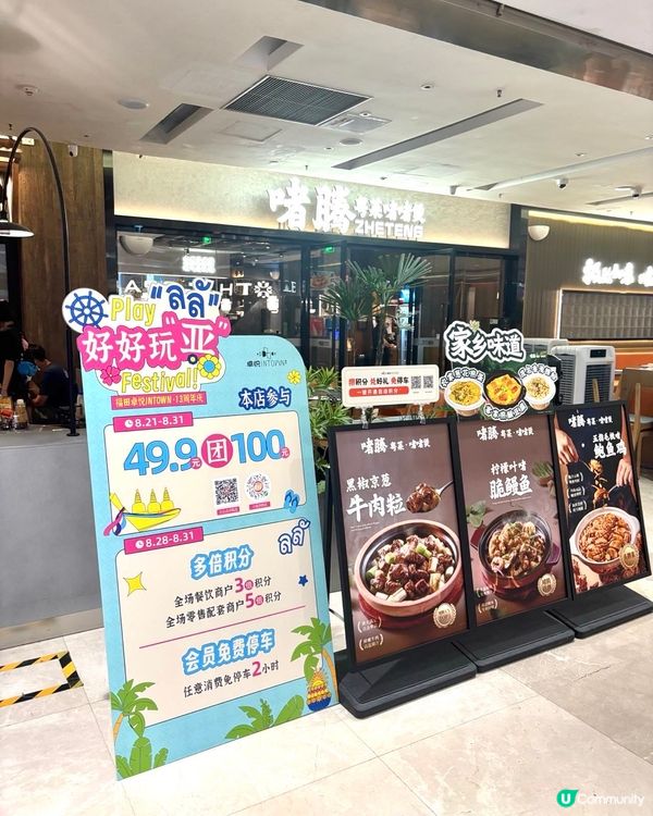 福田卓悅INTOWN 13週年🎉