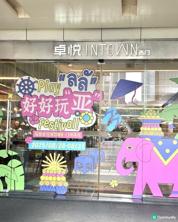 福田卓悅INTOWN 13週年🎉