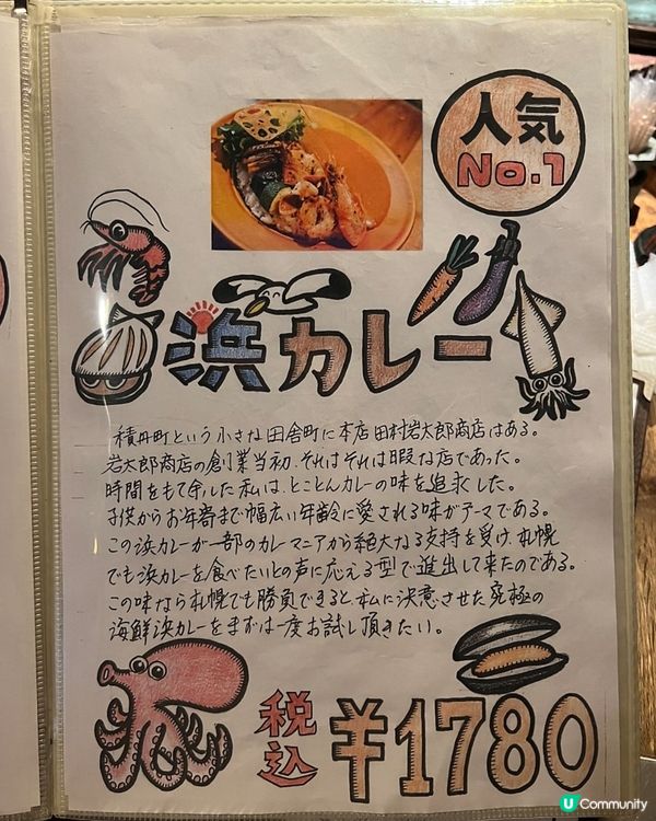 🇯🇵札幌円山・教授咖喱飯！爆餡牡蠣x海鮮咖喱衝擊味蕾🦞