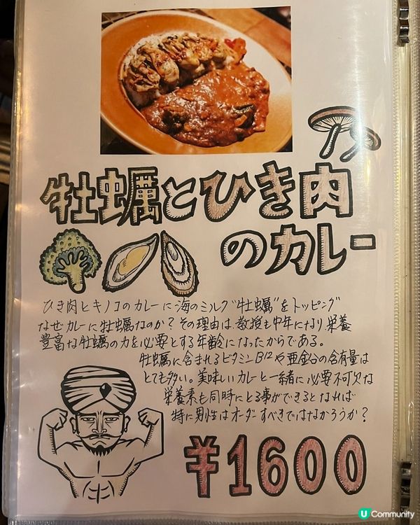 🇯🇵札幌円山・教授咖喱飯！爆餡牡蠣x海鮮咖喱衝擊味蕾🦞