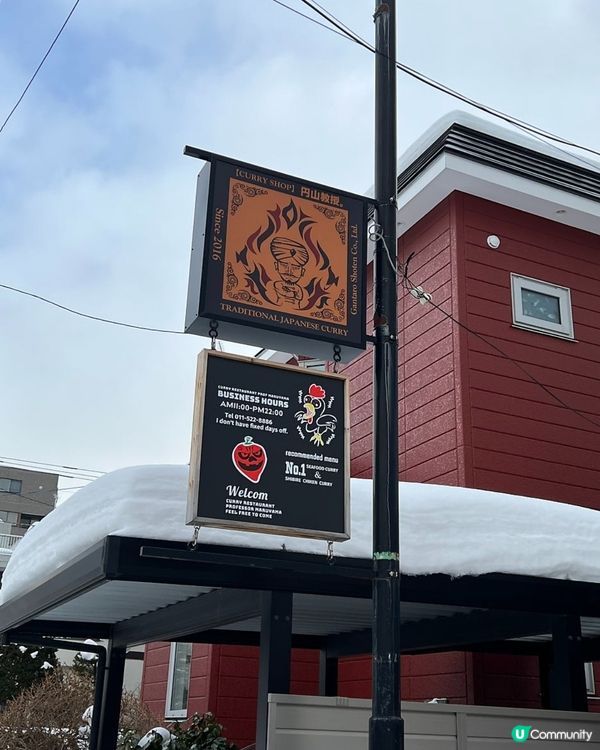 🇯🇵札幌円山・教授咖喱飯！爆餡牡蠣x海鮮咖喱衝擊味蕾🦞