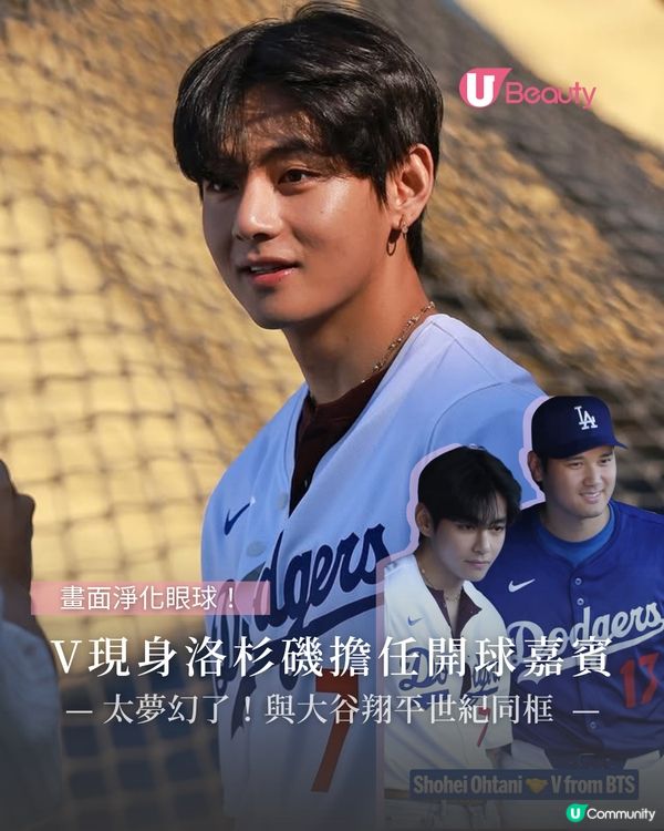BTS V現身洛杉磯擔任開球嘉賓 與大谷翔平世紀同框