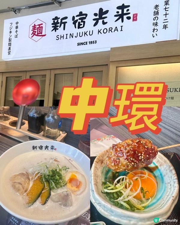 全新中環日式拉麵小店🍜🍜