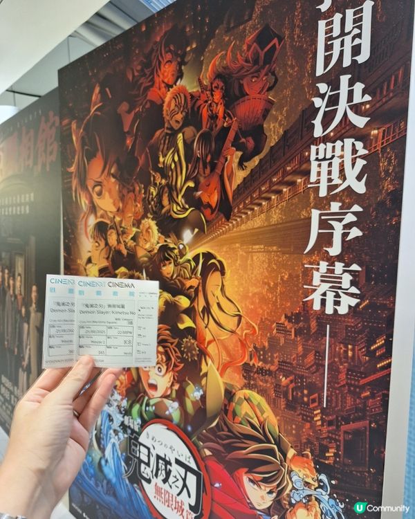 鬼滅之刃之無限城👻