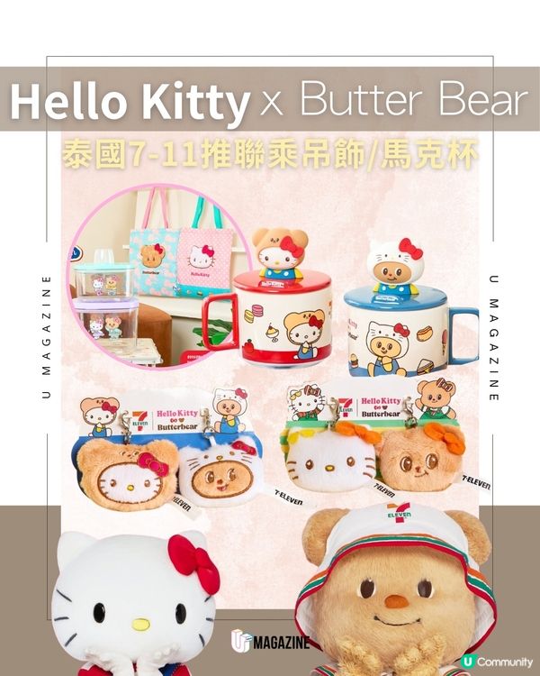 Hello Kitty x Butter Bear 