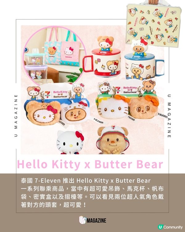 Hello Kitty x Butter Bear 