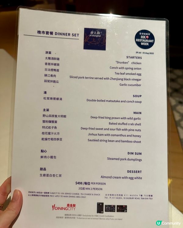 米芝蓮一星⭐️夜上海懷舊之旅！😋 