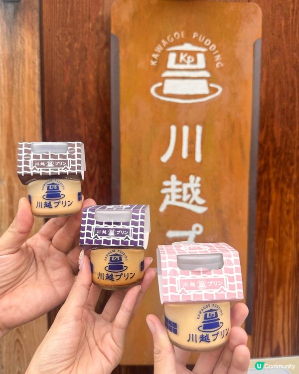 🍮 川越必食！綿密布丁等你
