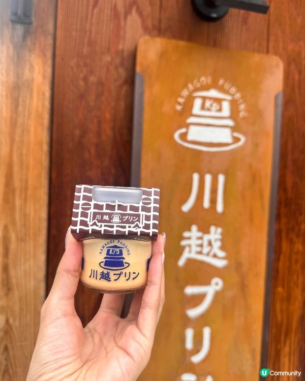 🍮 川越必食！綿密布丁等你