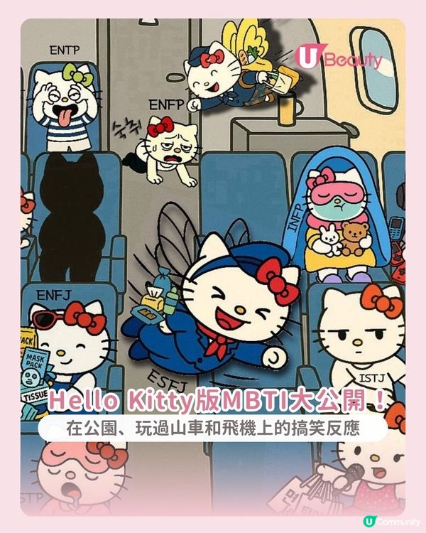 Hello Kitty版MBTI大公開！在不同場景的攪笑反應