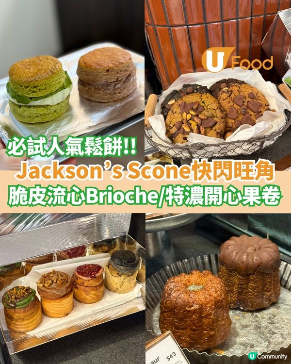 人氣鬆餅甜品網店旺角限定店  脆皮流心Brioche/特濃開心果卷