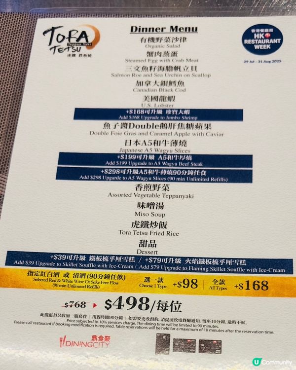 Restaurant week 鐵板燒🔥$498超抵食！😋