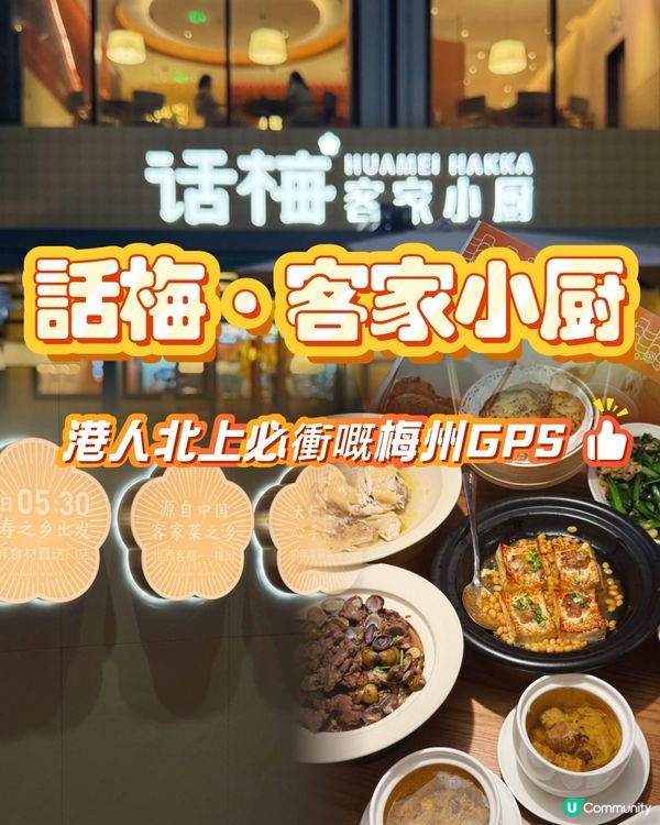 客家菜深圳開！皇庭廣場必食😋！