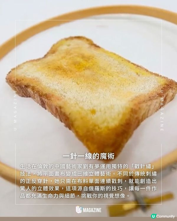 刺繡師用針線縫出D美食｜這塊蛋糕連奶油都是繡出來的！