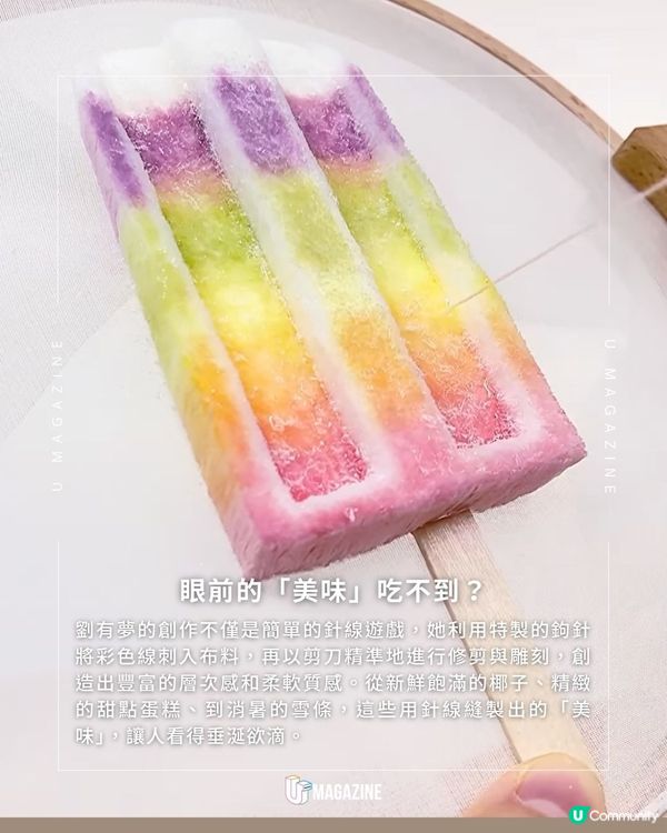 刺繡師用針線縫出D美食｜這塊蛋糕連奶油都是繡出來的！