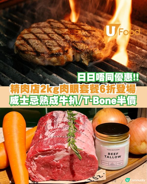 Feather & Bone十週年優惠！2kg肉眼牛六折登場/威士忌熟成牛扒/T-Bone半價