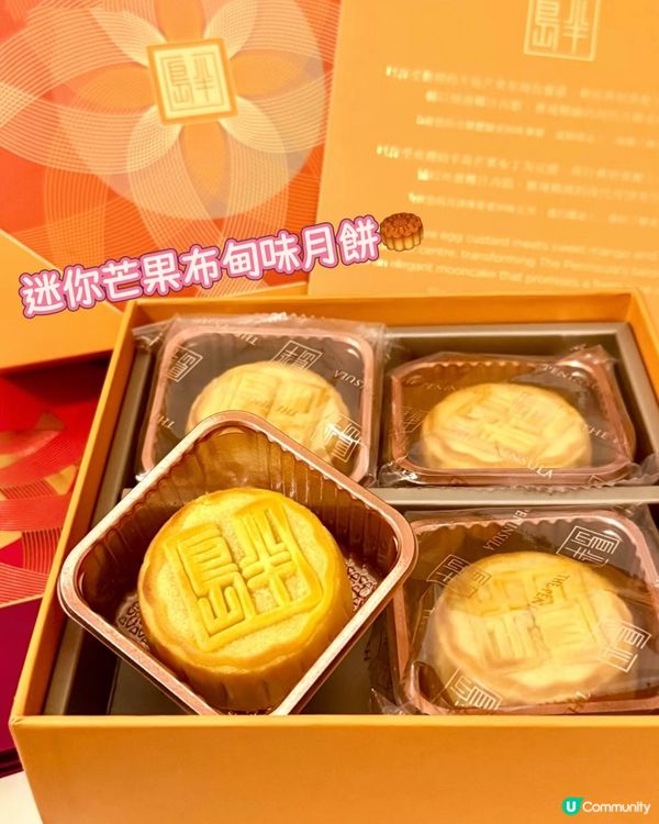 中秋節必食！半島芒果月餅🥭🤤