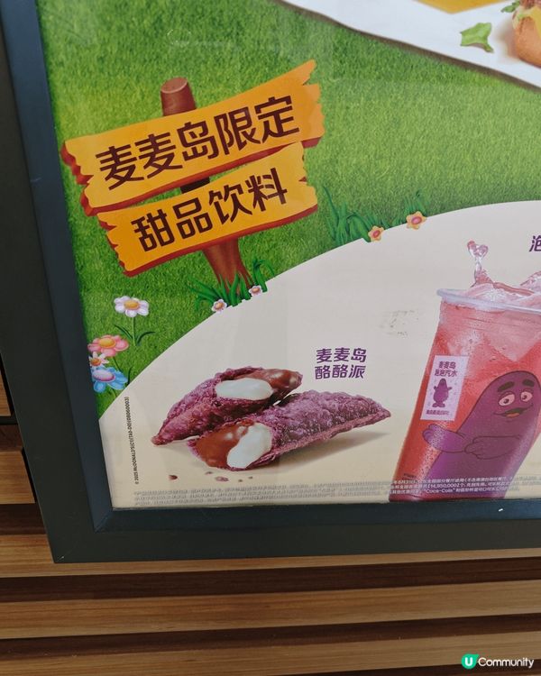 經過深圳的麥當勞，看到有新批推出，就買來試試。這款名叫「麥麥...