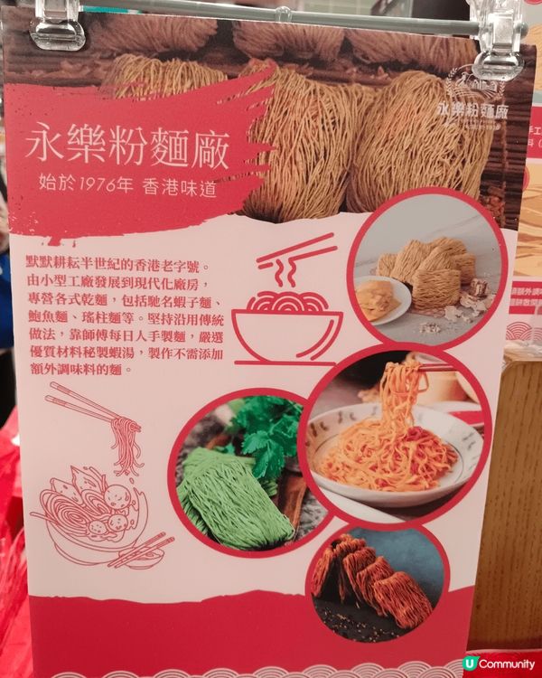 永樂粉麵廠，自由夾夾麵。歷史品牌麵廠，新時代玩法，是香港原味...