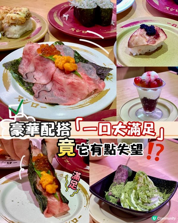 ✨香港🇭🇰-⚠️💬這個豪華配搭怎能不試⁉️💢竟8月限定‼️📍壽司郎