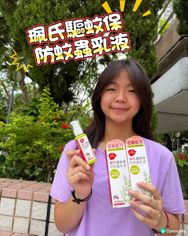 夏日必備！防蚊乳液推介！👶🏻☀️