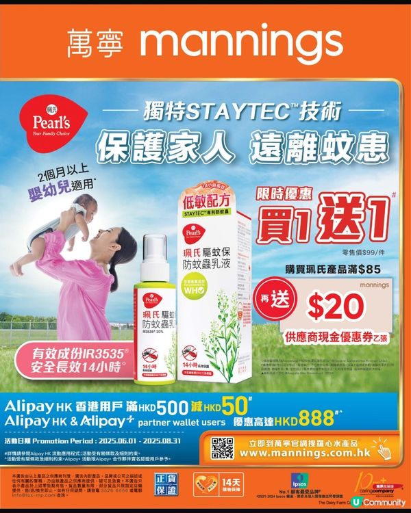 夏日必備！防蚊乳液推介！👶🏻☀️